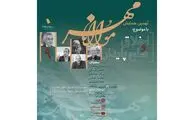برگزاری همایش 