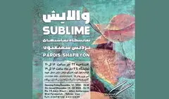 نگاه متفاوت به زنانگی در «والایش»