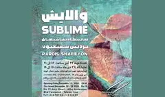 نگاه متفاوت به زنانگی در «والایش»