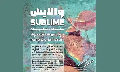 نگاه متفاوت به زنانگی در «والایش»