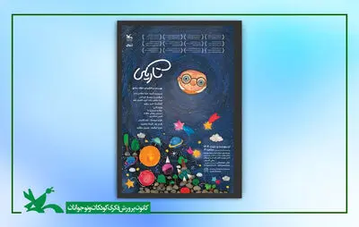 «تاریکی»، مرکز تئاتر کانون را روشن می‌کند