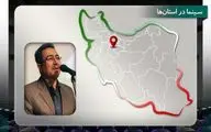 حمایت 90 درصدی از سینماسازان بخش خصوصی در استان مرکزی