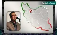 حمایت 90 درصدی از سینماسازان بخش خصوصی در استان مرکزی