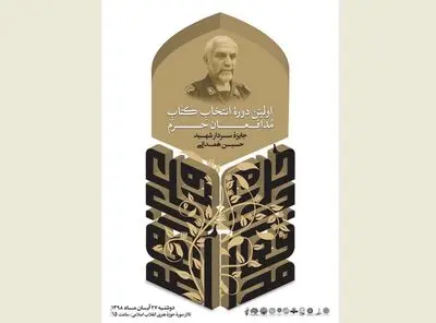نامزدهای جایزه شهید همدانی معرفی شدند