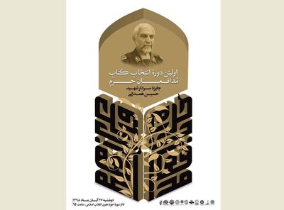 نامزدهای جایزه شهید همدانی معرفی شدند