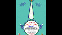 بخش عکس جشنواره «ایثار» رقابتی شد