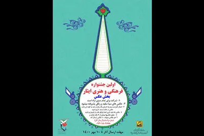 بخش عکس جشنواره «ایثار» رقابتی شد