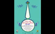 بخش عکس جشنواره «ایثار» رقابتی شد