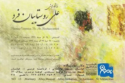 نگارخانه بهنام دهش‌پور میزبان آثار "علی روستاییان فرد" شد