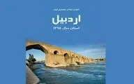 معرفی پیشینه و معماری استان منتخب سال 1398