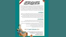 Iran’s 30th World Book Award invites writers to submit works
