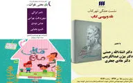 گرامیداشت چهار نویسنده/ بررسی امکان تفسیر دینی از فلسفه‌‌ افلاطون / انتشار 