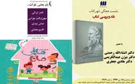 گرامیداشت چهار نویسنده/ بررسی امکان تفسیر دینی از فلسفه‌‌ افلاطون / انتشار 