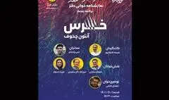 «خرس» در تماشاخانه مهر خوانده می‌شود