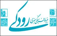 کارگاه دف و تنبک در مرکز آموزش رودکی برگزار شد