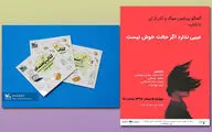 مروری بر کتاب 