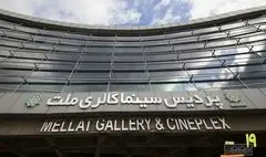 پردیس «ملت» خانه نوزدهمین جشنواره «سینماحقیقت» شد