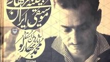 انتشار آثار محمد بهارلو پس از 60 سال / کتاب 