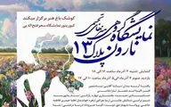 نمایش آثار ۶۰ هنرمند در گالری کوشک باغ هنر
