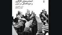 “Labor Unions and Autocracy in Iran” published in Persian