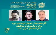 معرفی آثار منتخب بخش صحنه‌ای تئاتر صاحبدلان