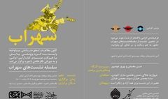 نمایش و نقد«مرقعات موسسه‌ی کتاب آرایی ایرانی» در نگارخانه لاجورد