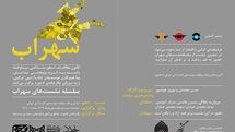 نمایش و نقد«مرقعات موسسه‌ی کتاب آرایی ایرانی» در نگارخانه لاجورد