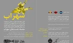 نمایش و نقد«مرقعات موسسه‌ی کتاب آرایی ایرانی» در نگارخانه لاجورد