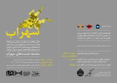 نمایش و نقد«مرقعات موسسه‌ی کتاب آرایی ایرانی» در نگارخانه لاجورد