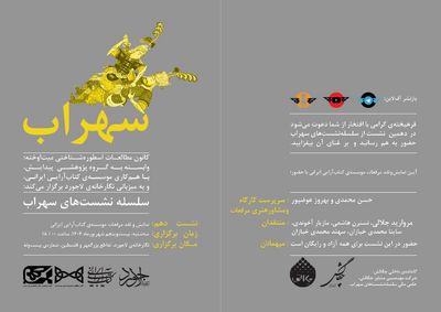 نمایش و نقد«مرقعات موسسه‌ی کتاب آرایی ایرانی» در نگارخانه لاجورد