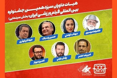 کرامتی، بازغی و دیرباز به داوری فیلم‌های ورزشی می‌نشینند