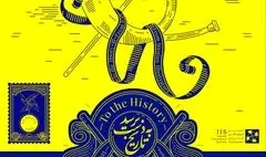 نمایشگاه «برسد به دست تاریخ» در خانه هنرمندان ایران