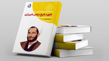 کتاب «شهید شیخ عباس شیرازی» در کتابفروشی‌ها