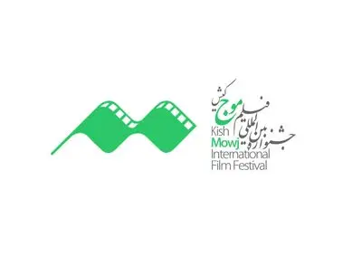 مهلت 10 روزه برای ارسال آثار به چهارمین جشنواره بین‌المللی فیلم موج کیش