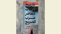 Cambridge “Modern Arabic Literature” published in Persian