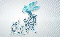 اعلام نامزدهای بخش مستند جشنواره فیلم فجر