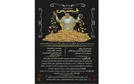 پوستر جدید کمدی موزیکال 