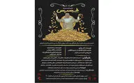 پوستر جدید کمدی موزیکال 