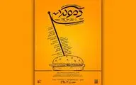 «دموکراسی با طعم همبرگر» با تخفیف ویژه دانشجویی به صحنه آمد
