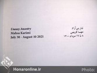 نمایشگاه آثار مهسا کرمی در گالری اُ