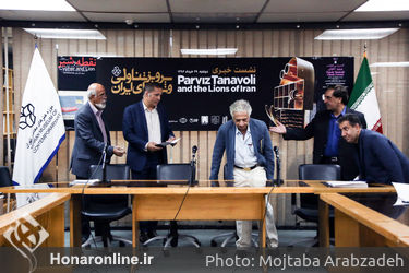 نشست خبری پرویز تناولی و شیرهای ایران در موزه هنرهای ایران