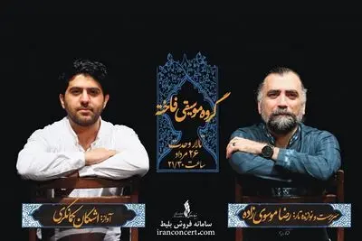"عشق‌نواز" روی صحنه تالار وحدت