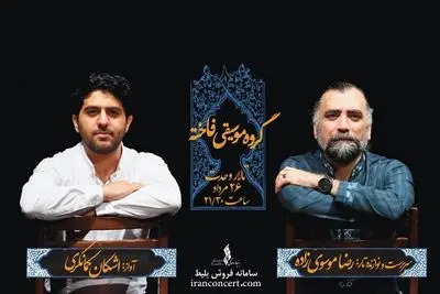 "عشق‌نواز" روی صحنه تالار وحدت