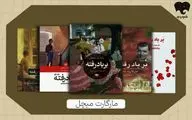 روایت زنده‌ماندن در دل ویرانی