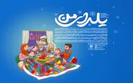 شب یلدای تهرانی‌ها در مراکز فرهنگی هنری به صبح می‌رسد