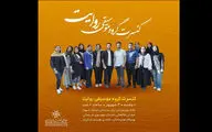 کنسرت گروه «روایت» در خانه هنرمندان