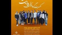 کنسرت گروه «روایت» در خانه هنرمندان