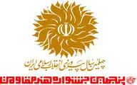 کارگاه‌های آموزشی جشنواره هنر مقاومت در ۱۰ استان کشور