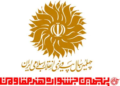 کارگاه‌های آموزشی جشنواره هنر مقاومت در ۱۰ استان کشور