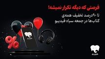 تخفیف‌ ۹۰ درصدی برای تمام کتاب‌های فیدیبو